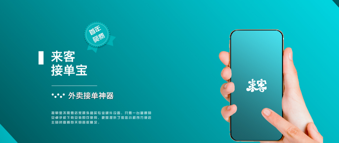 来客的功能截图
