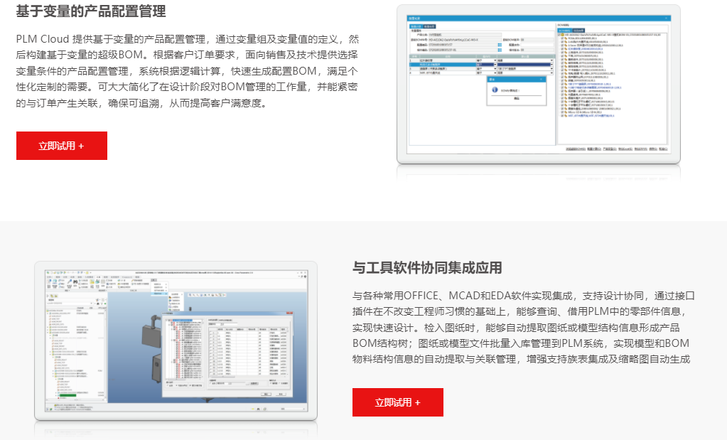 用友PLM的功能截图