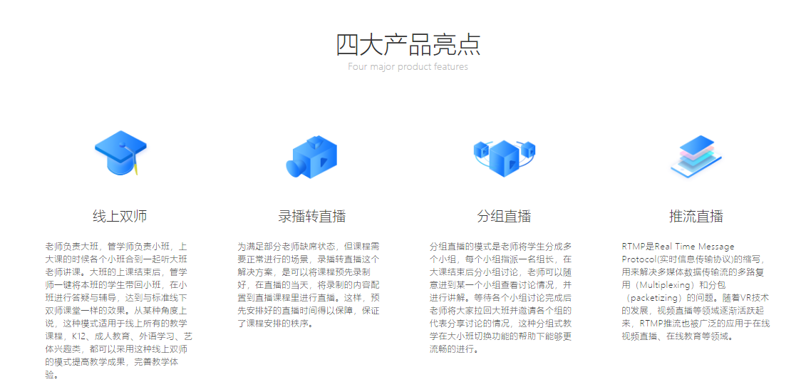 百家云-企业直播云的功能截图