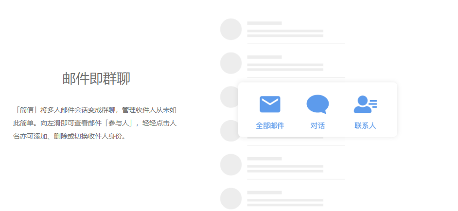 简信MailTime的功能截图