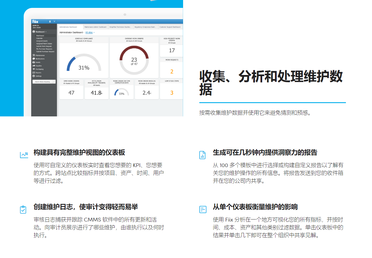 Fiix的功能截图