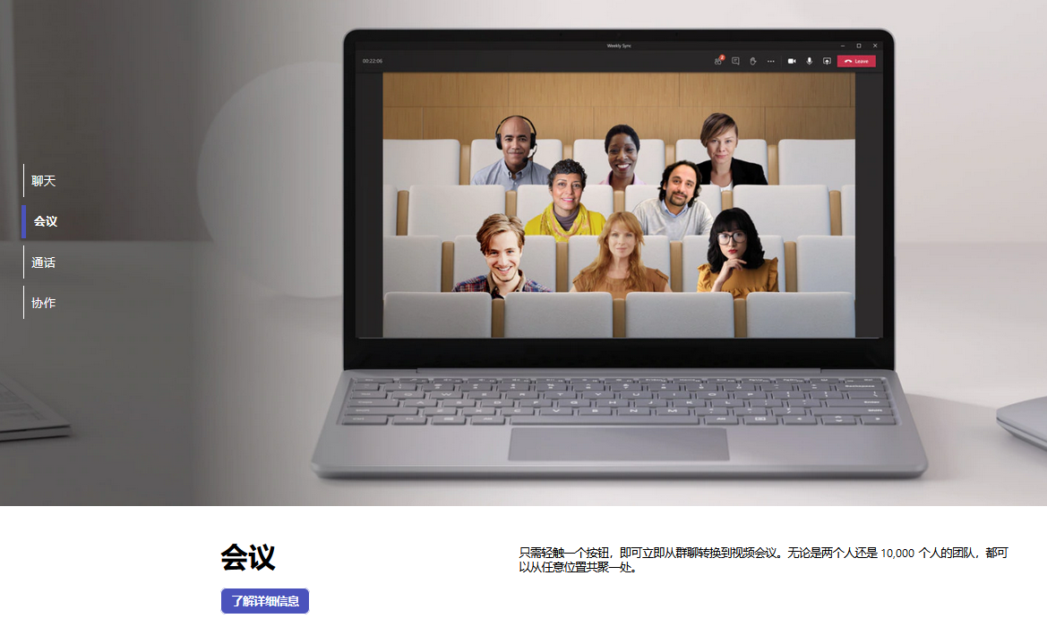 Microsoft Teams的功能截图