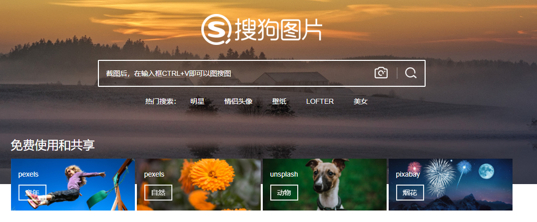搜狗图片的功能截图