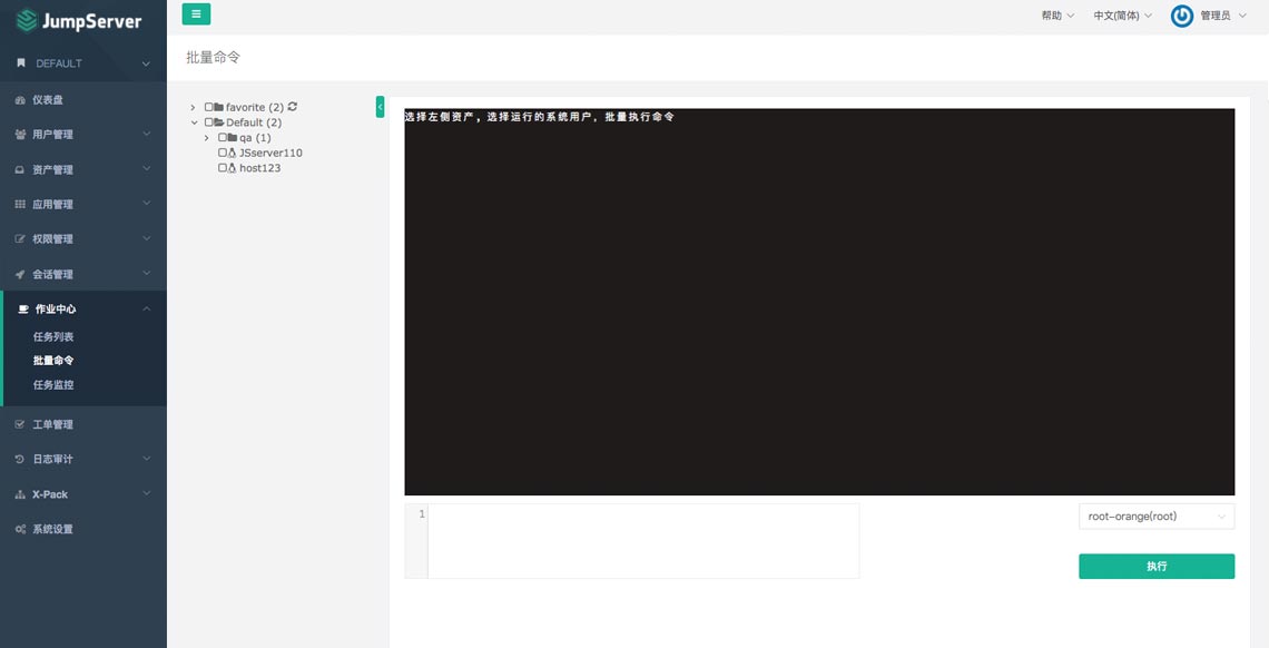 JumpServer的功能截图