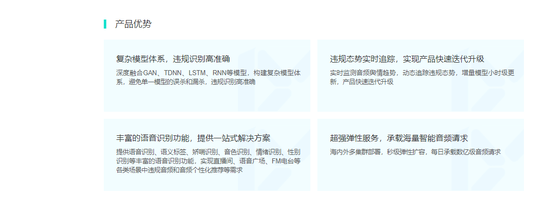 数美科技-语音识别的功能截图