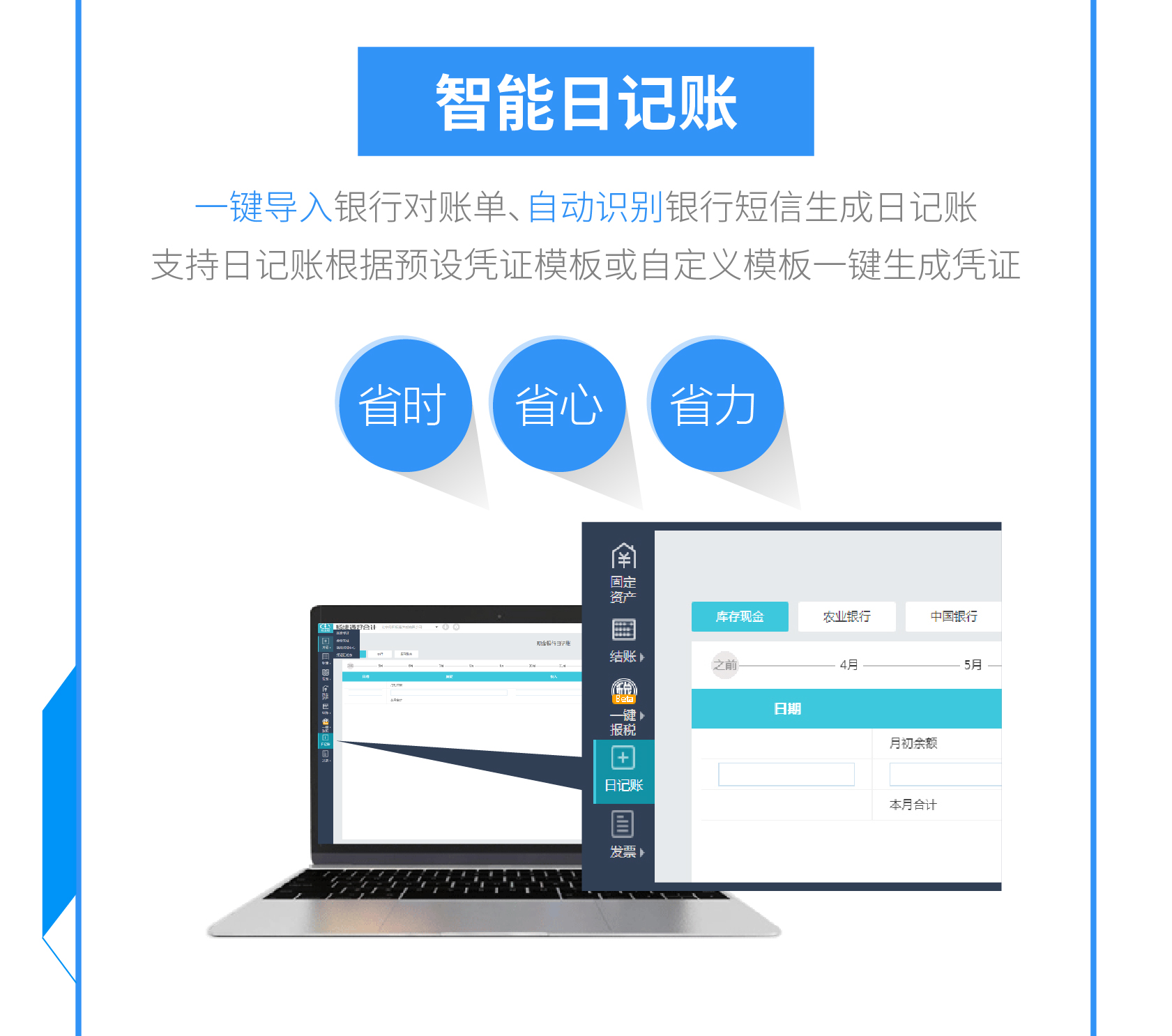好会计的功能截图