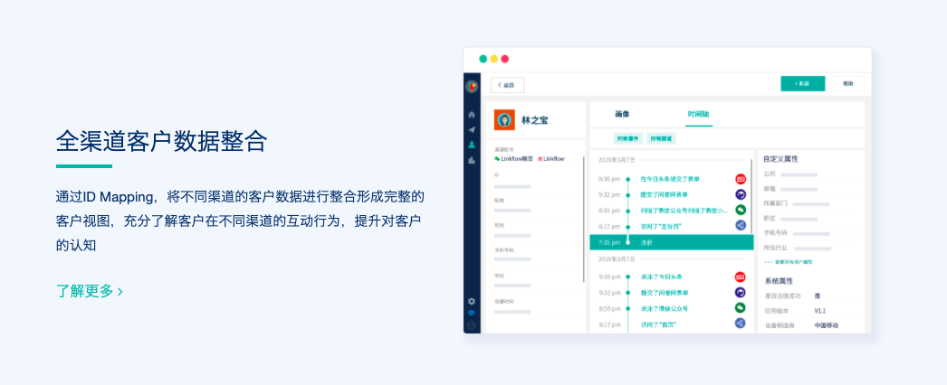 Linkflow CDP的功能截图