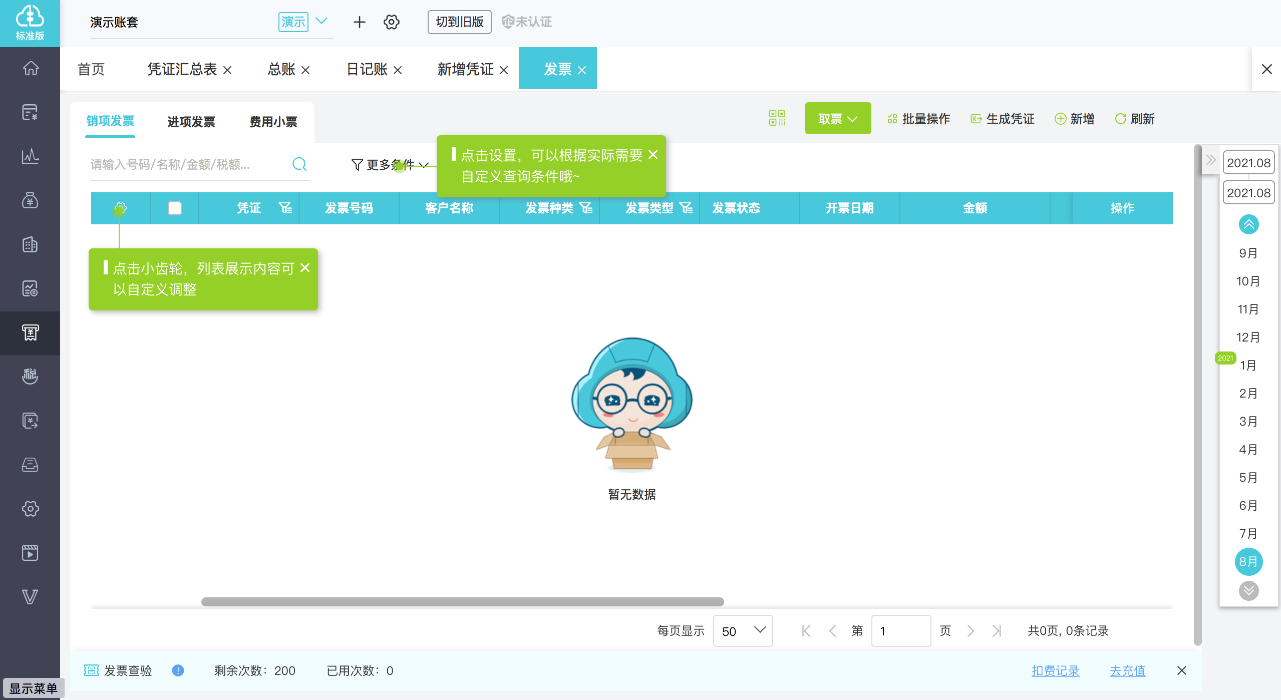 好会计的功能截图
