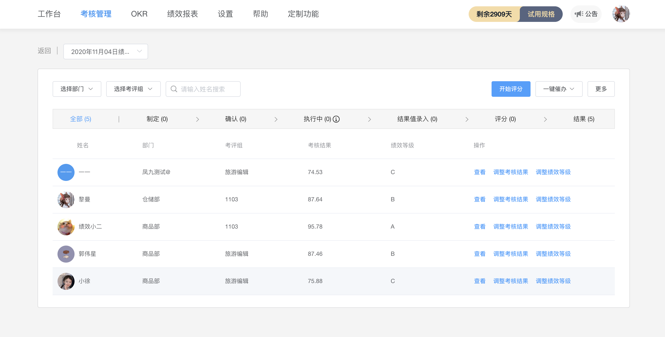 蓝凌-智能绩效的功能截图