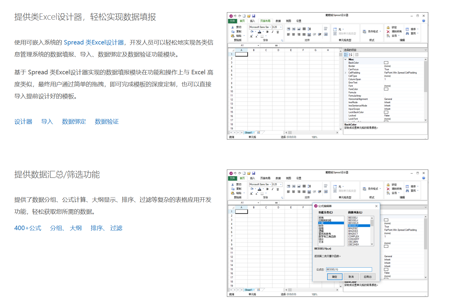 Spread .NET的功能截图