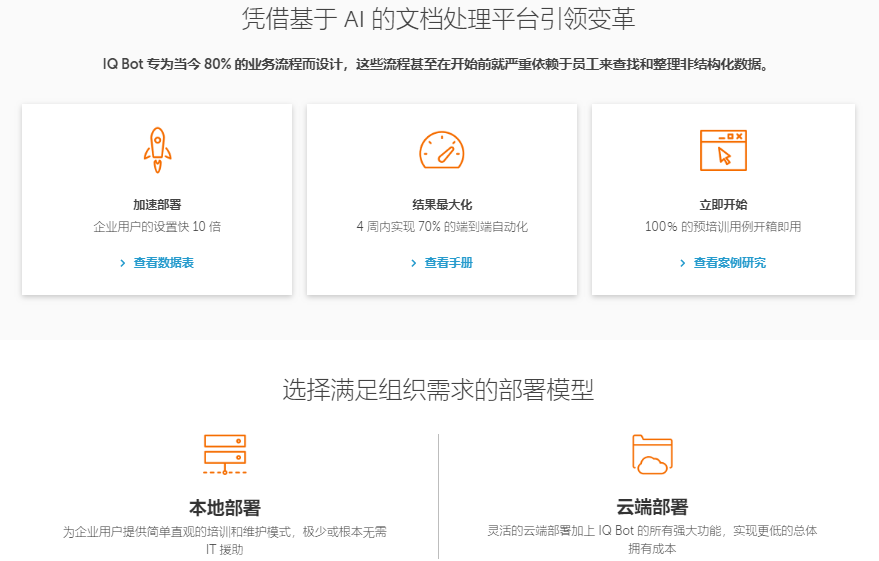 Automation Anywhere - IQ BOT的功能截图