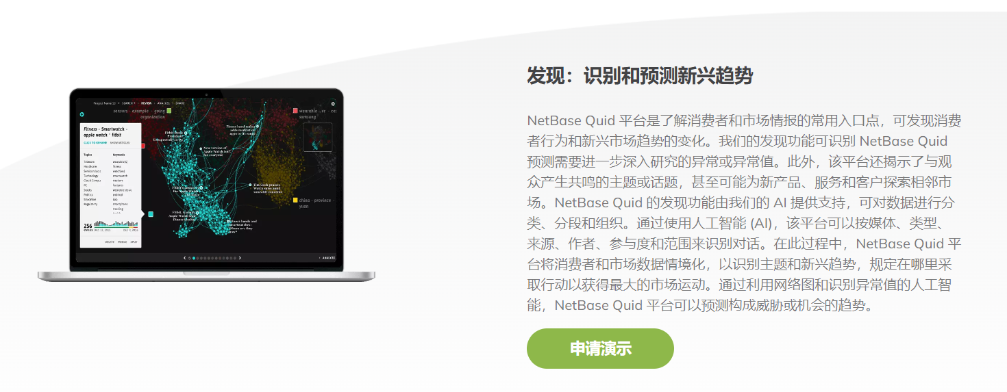 NetBase Quid的功能截图