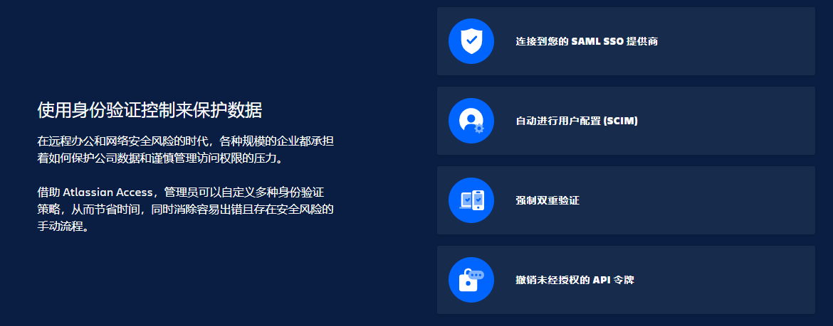 Atlassian Access的功能截图
