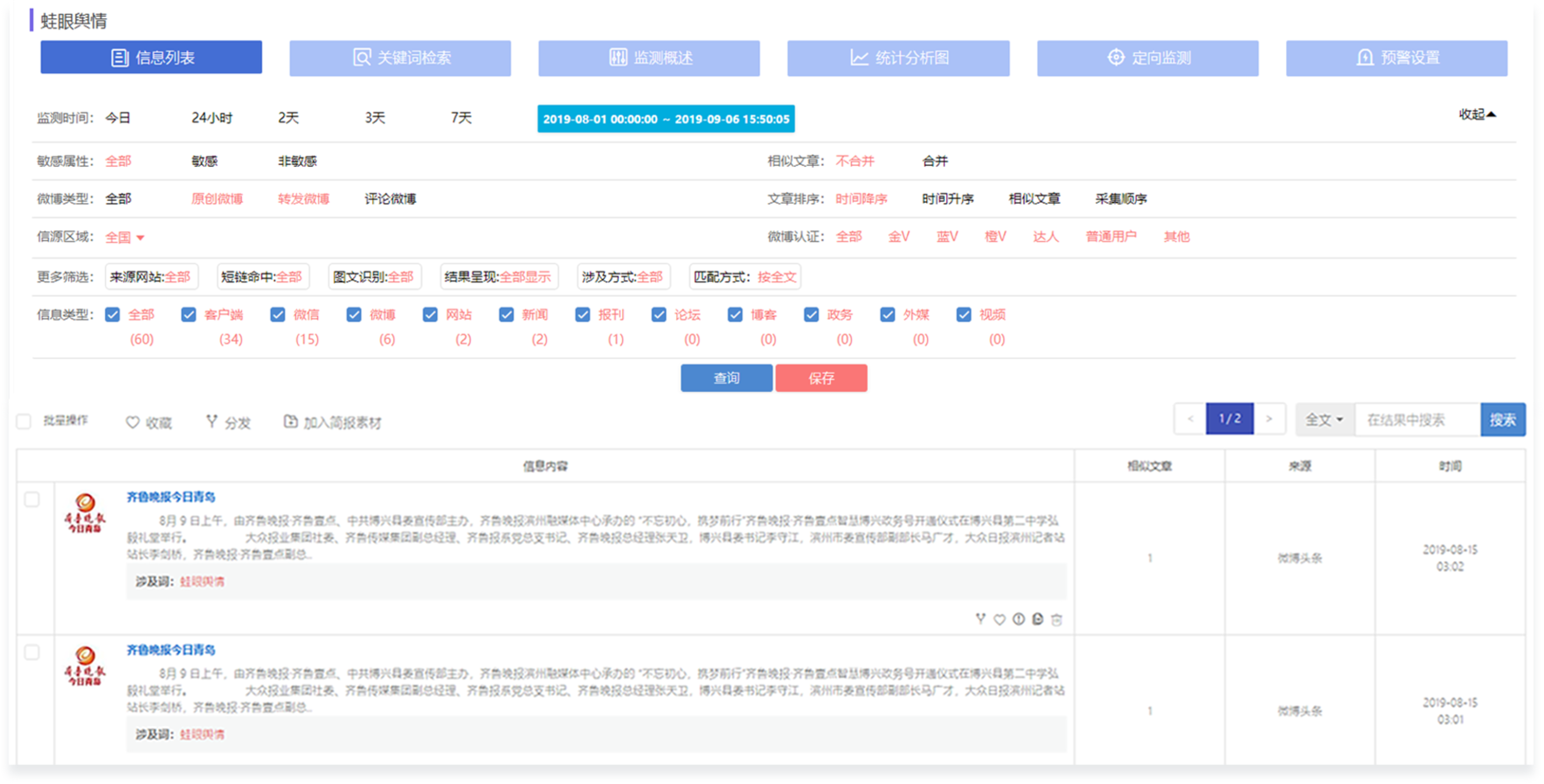 齐鲁蛙眼的功能截图