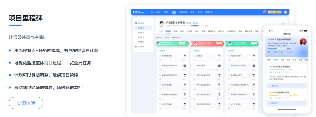 Tita项目管理的功能截图