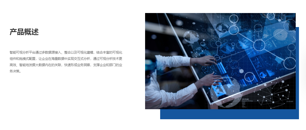 国双智能可视分析平台的功能截图