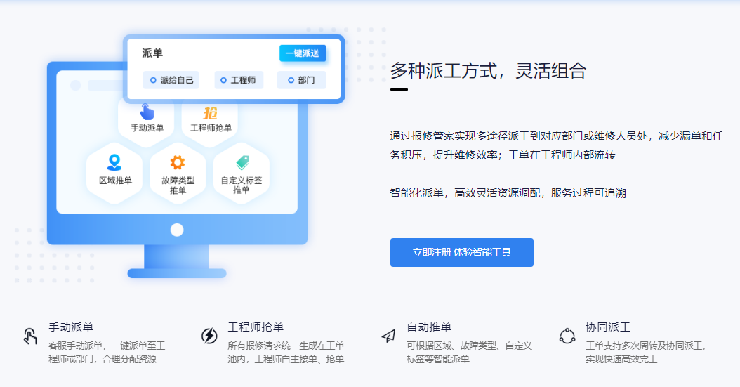 报修管家的功能截图