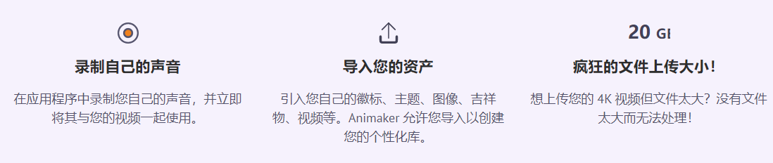 Animaker的功能截图