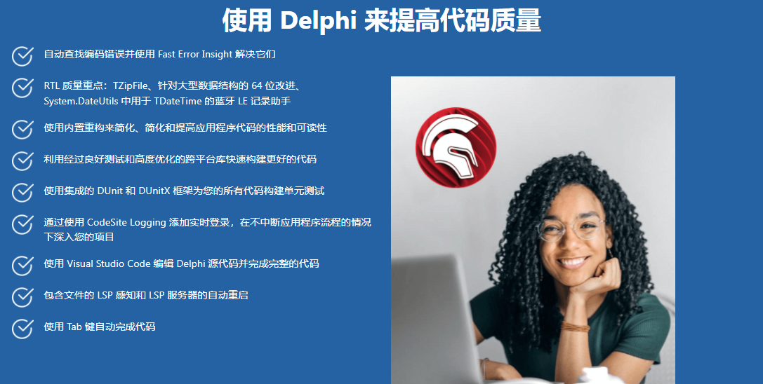 Delphi的功能截图