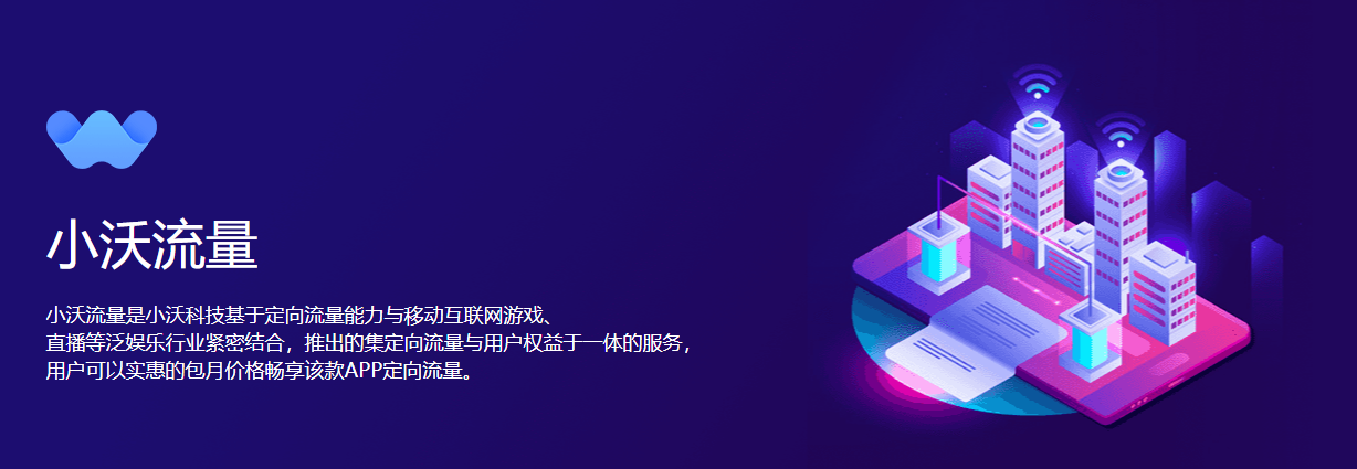 小沃科技的功能截图
