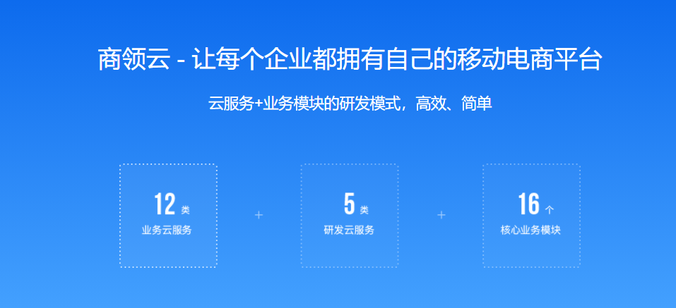 商领云的功能截图