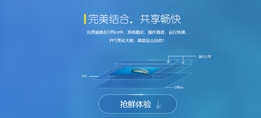 PPT美化大师的功能截图