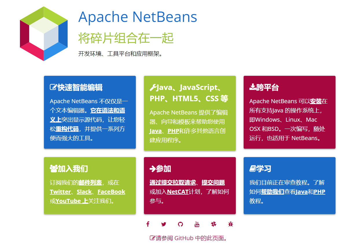 NetBeans的功能截图