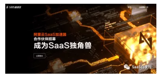 SaaS创业路线图 之他们闯出中国SaaS 2.0