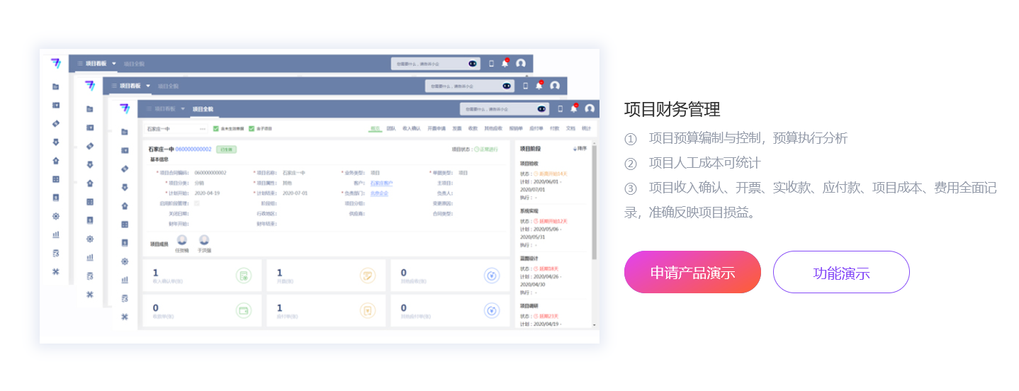 企企项目管理平台的功能截图