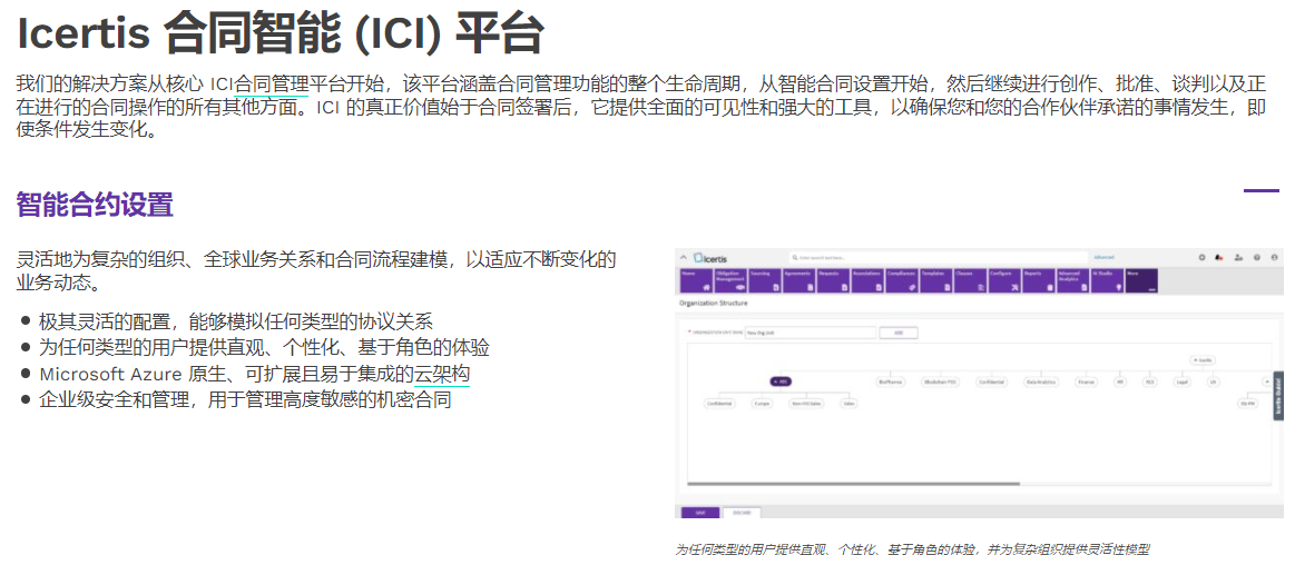 Icertis合同管理的功能截图