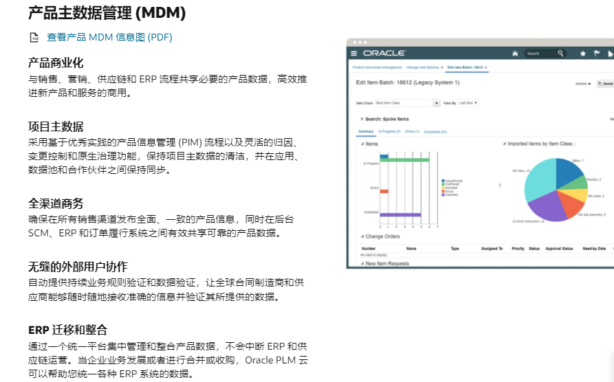 Oracle Agile的功能截图