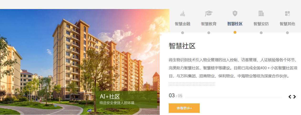 眼神科技的功能截图
