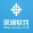 深澜软件