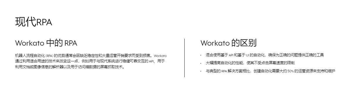 Workato的功能截图