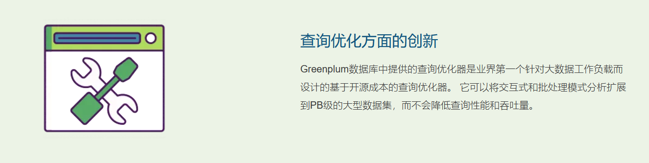 Greenplum的功能截图