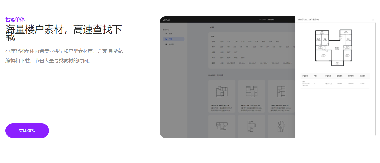 小库科技的功能截图