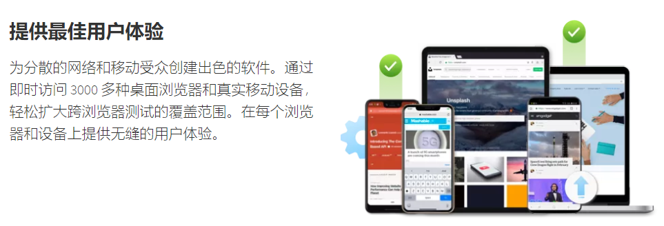 Browserstack的功能截图