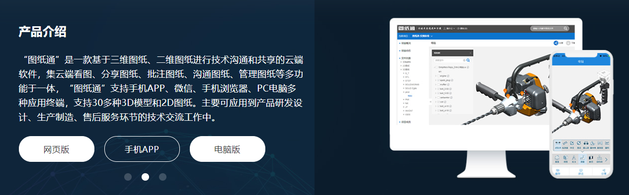 图纸通的功能截图