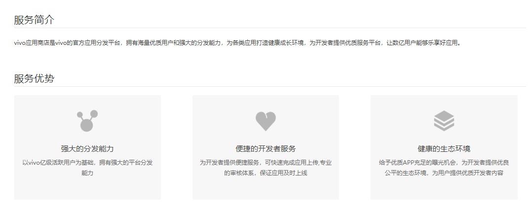 VIVO开放平台的功能截图
