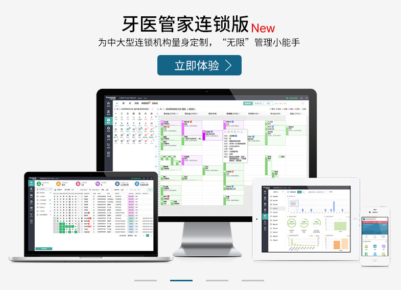 牙医管家的功能截图