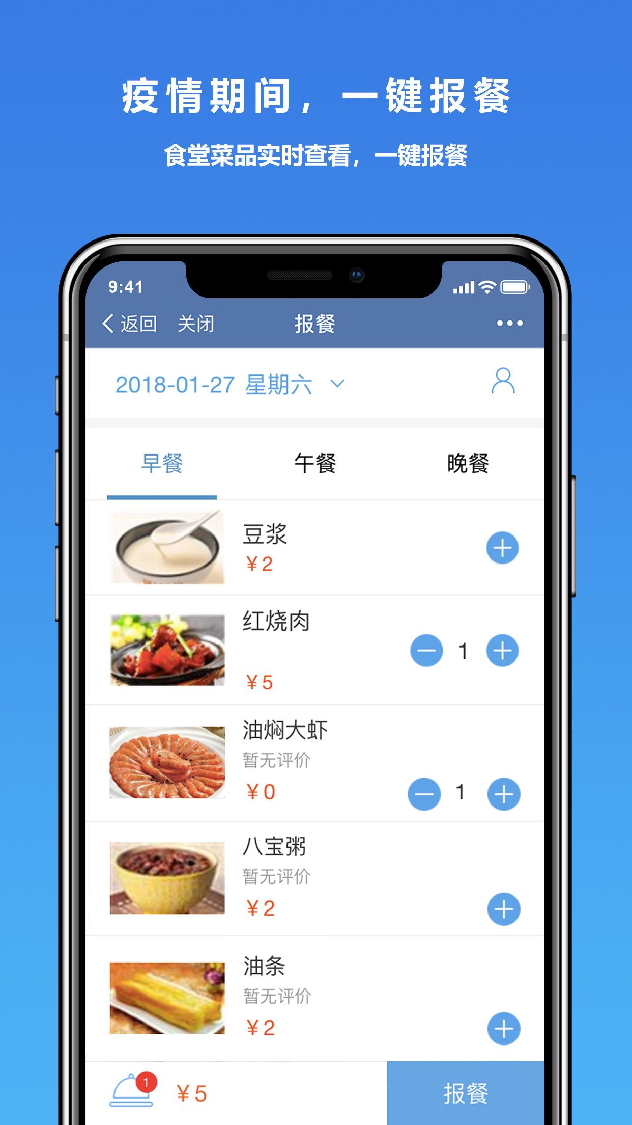 云报餐的功能截图