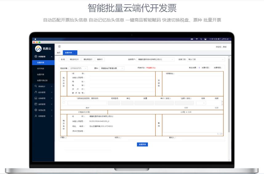 凯盈云的功能截图