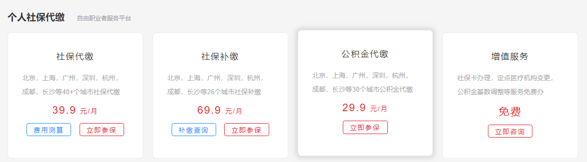 易社保的功能截图