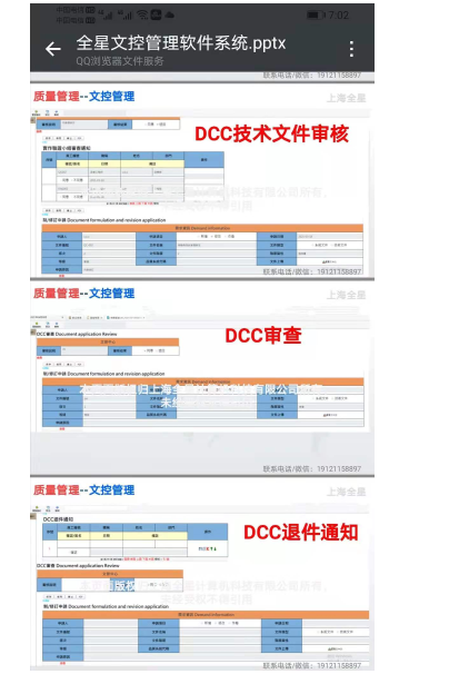 全星-文控管理软件系统的功能截图