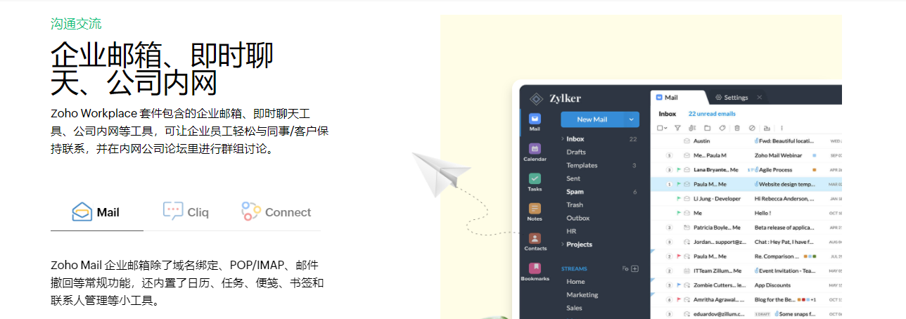 Zoho Workplace的功能截图
