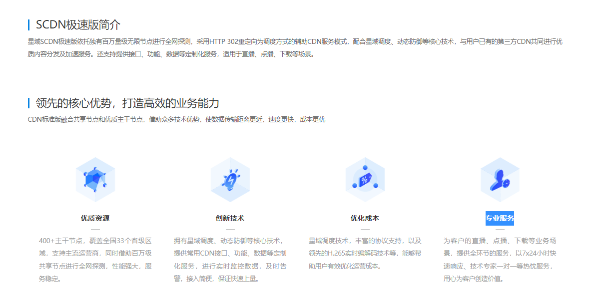 星域CDN的功能截图