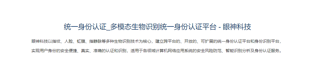 眼神科技的功能截图