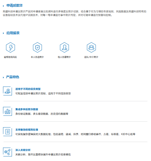 邦盛科技的功能截图