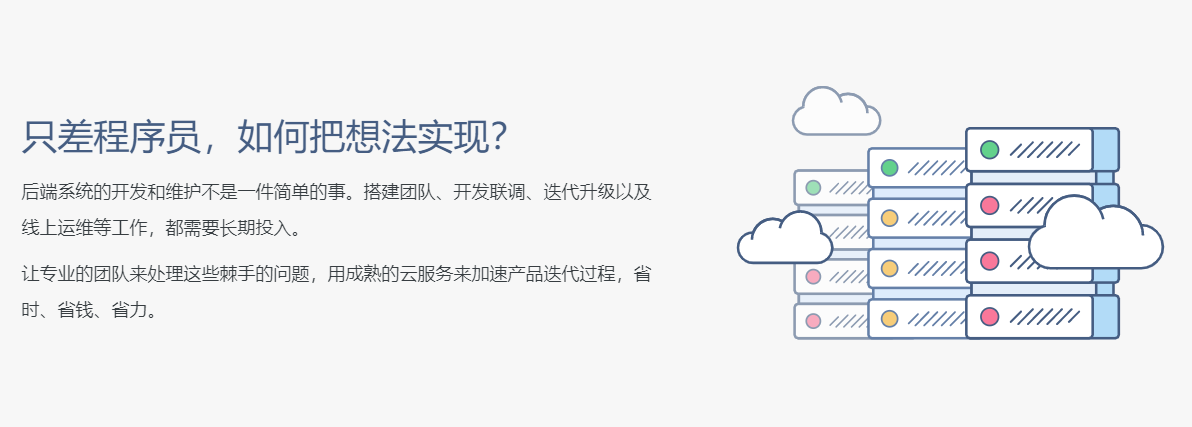 LeanCloud的功能截图