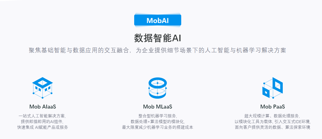 MobTech的功能截图